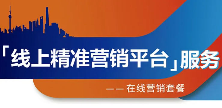 跨越疫情鴻溝，線上精準(zhǔn)營銷平臺助您開拓業(yè)務(wù)！