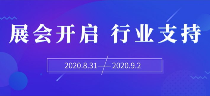 2020世環(huán)會(huì)征途開(kāi)啟，各環(huán)保行業(yè)協(xié)會(huì)共同支持發(fā)聲！