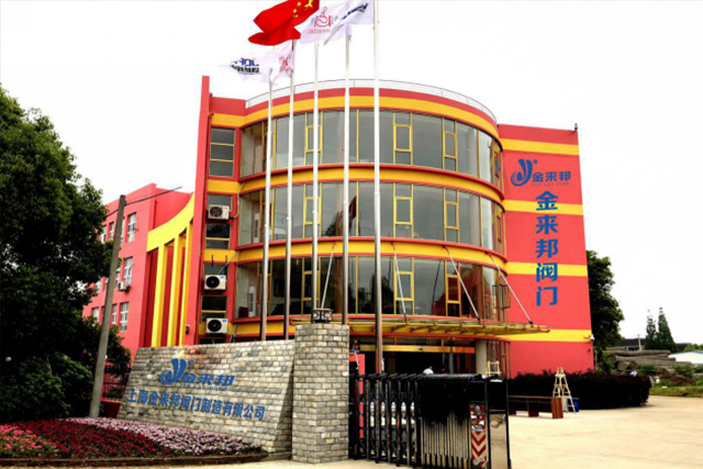 上海金來邦閥門制造有限公司入駐上海國際泵管閥展覽會，將攜眾多創(chuàng)新產(chǎn)品亮相