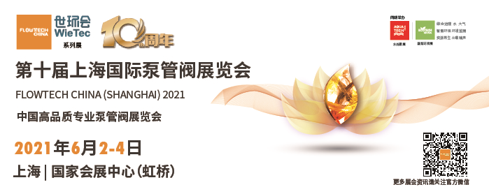丹佛斯（上海）投資有限公司入駐第十屆上海國(guó)際泵閥展，眾多高質(zhì)量產(chǎn)品將相繼展出
