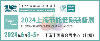 “碳”商機、贏未來！鮑斯、鑫磊等邀您共聚2024上海節(jié)能低碳裝備展